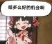 棍牧典