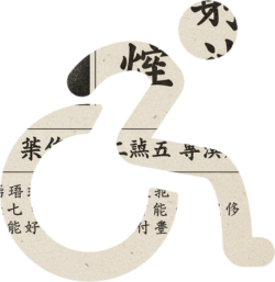 Whitewheelchair.png